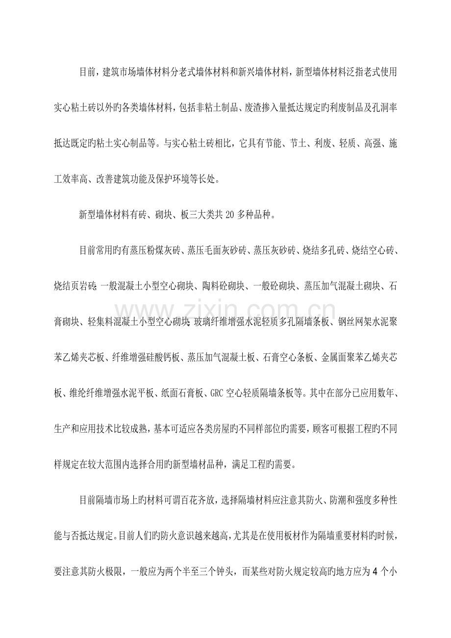 高层钢结构写字楼内隔墙选用及施工技术.doc_第2页