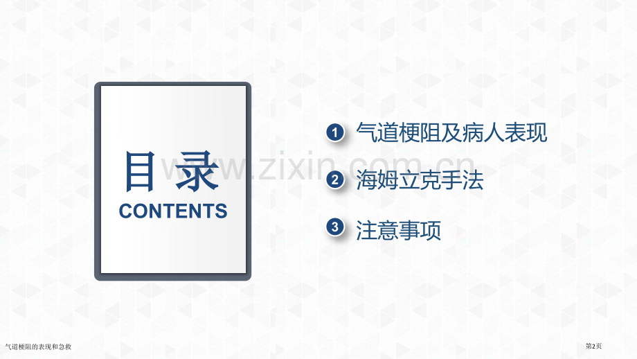 气道梗阻的表现和急救.pptx_第2页