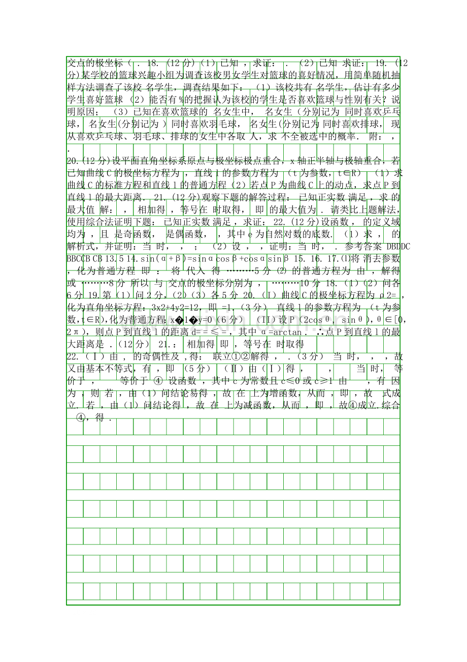 2016春南阳市五校高二数学数学第二次联考文科试题含答案.docx_第2页