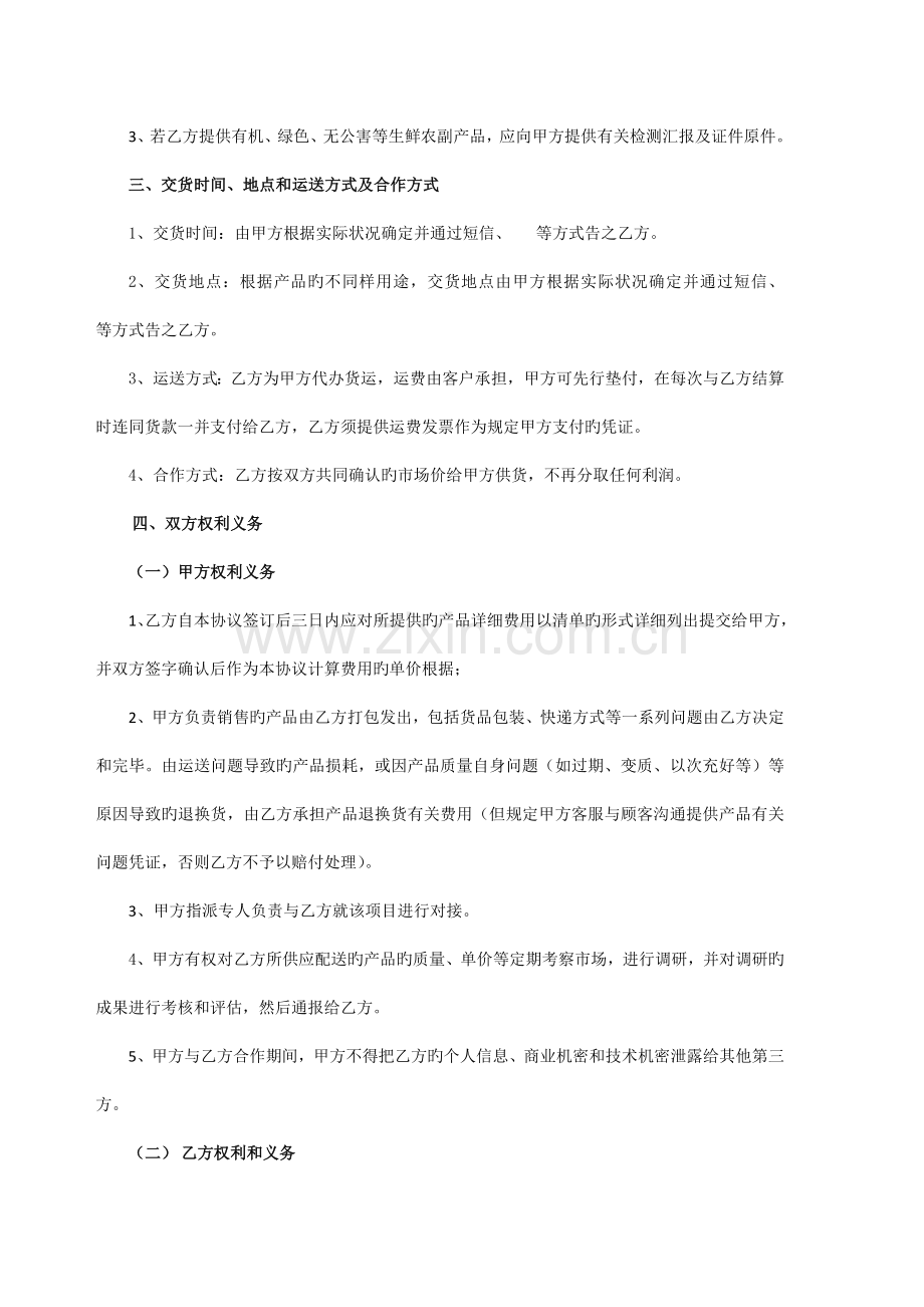 生鲜水果项目合作协议书.doc_第2页