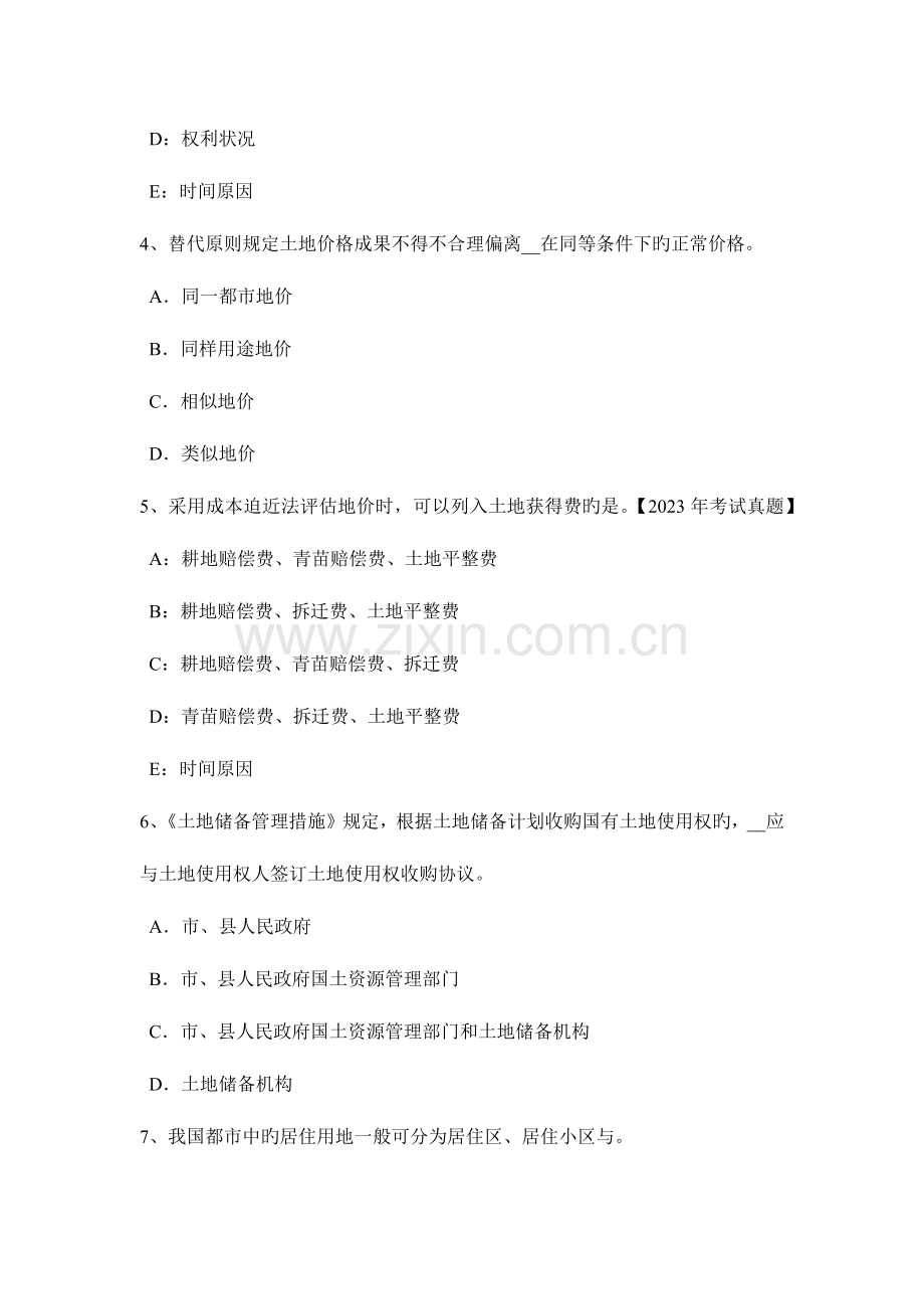湖北省下半年管理与基础矿山地质环境保护规定考试试卷.doc_第2页