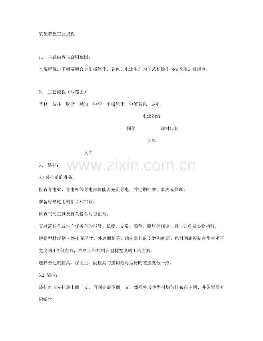 铝氧化着色工艺流程.doc_第1页