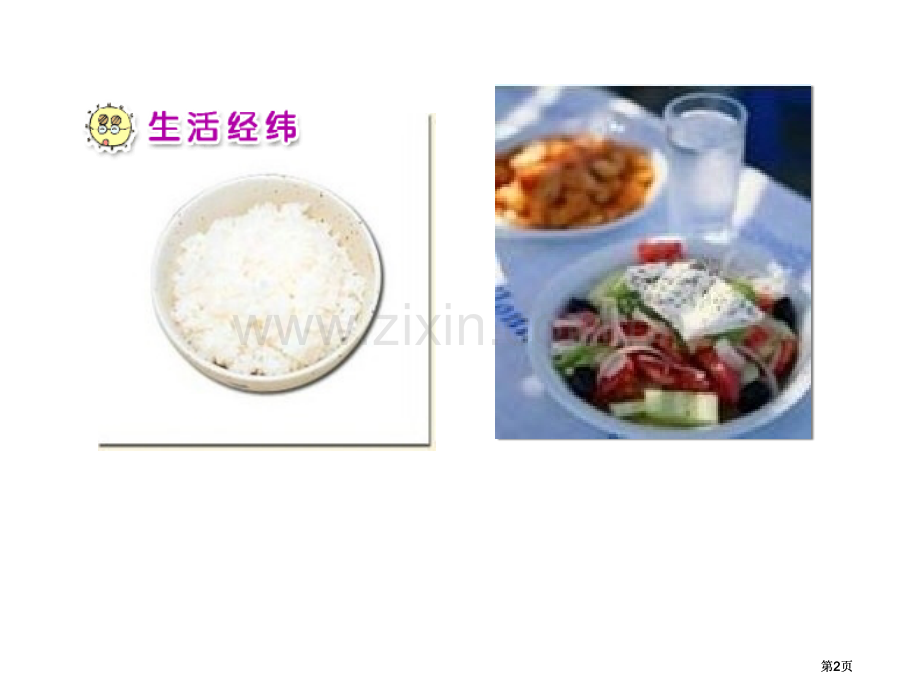 小学思品我会好好地吃公开课一等奖优质课大赛微课获奖课件.pptx_第2页