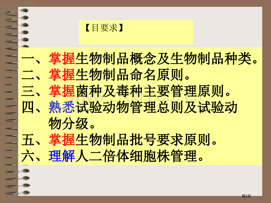 生物制品通则市公开课金奖市赛课一等奖课件.pptx_第2页
