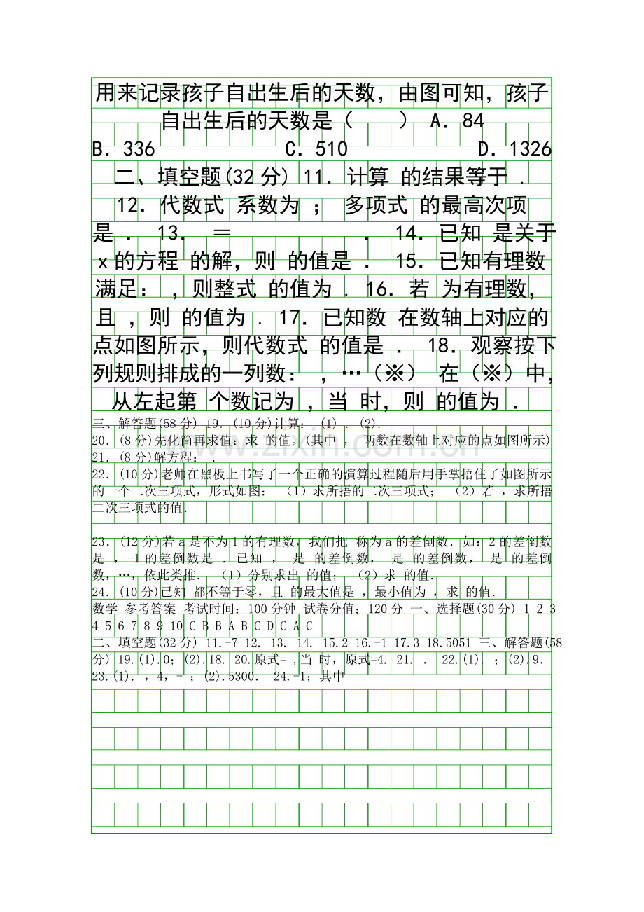 2017蚌埠市七年级数学上期中试题含答案.docx_第2页