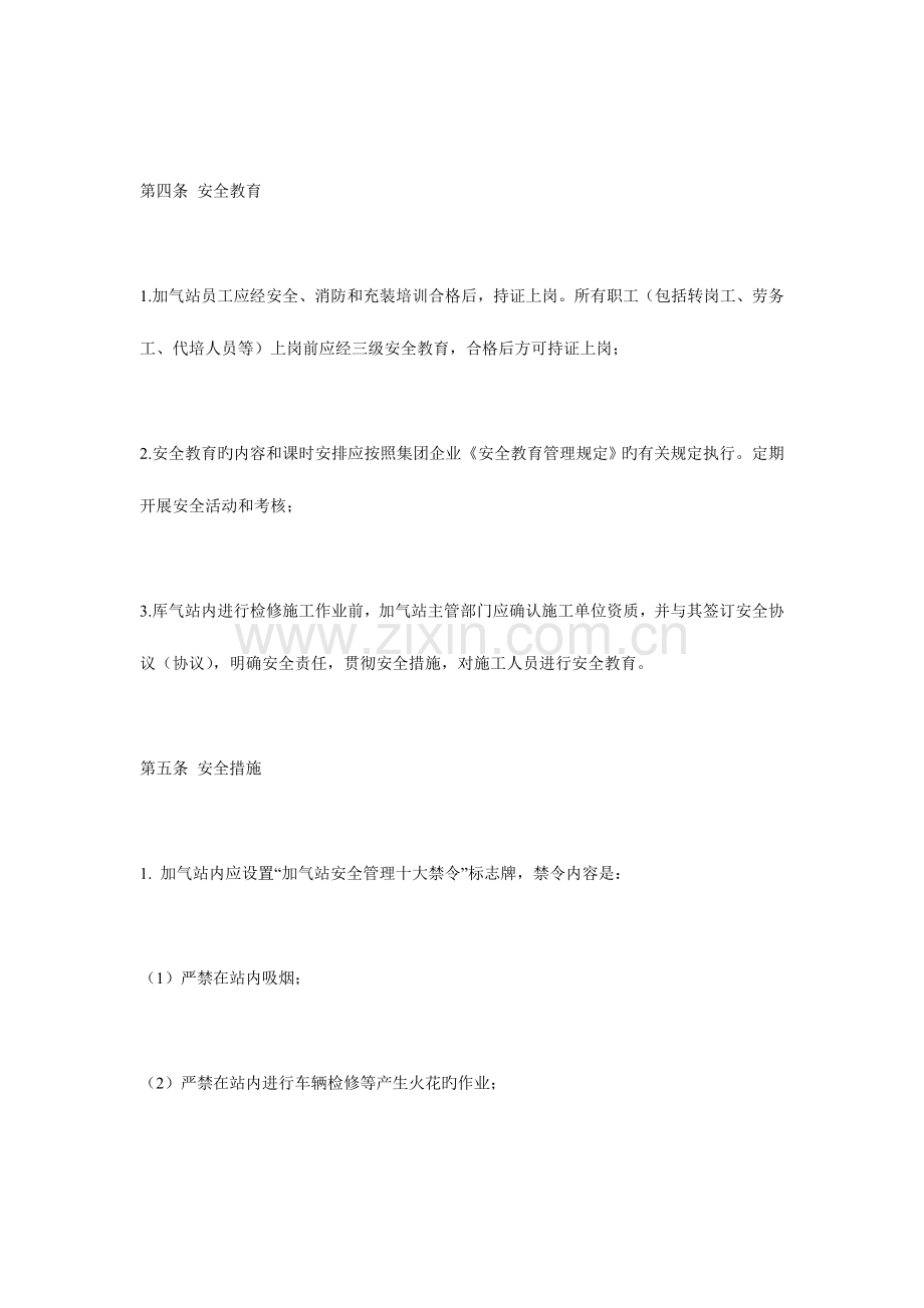液化石油气和压缩天然气加气站安全管理规定.doc_第2页