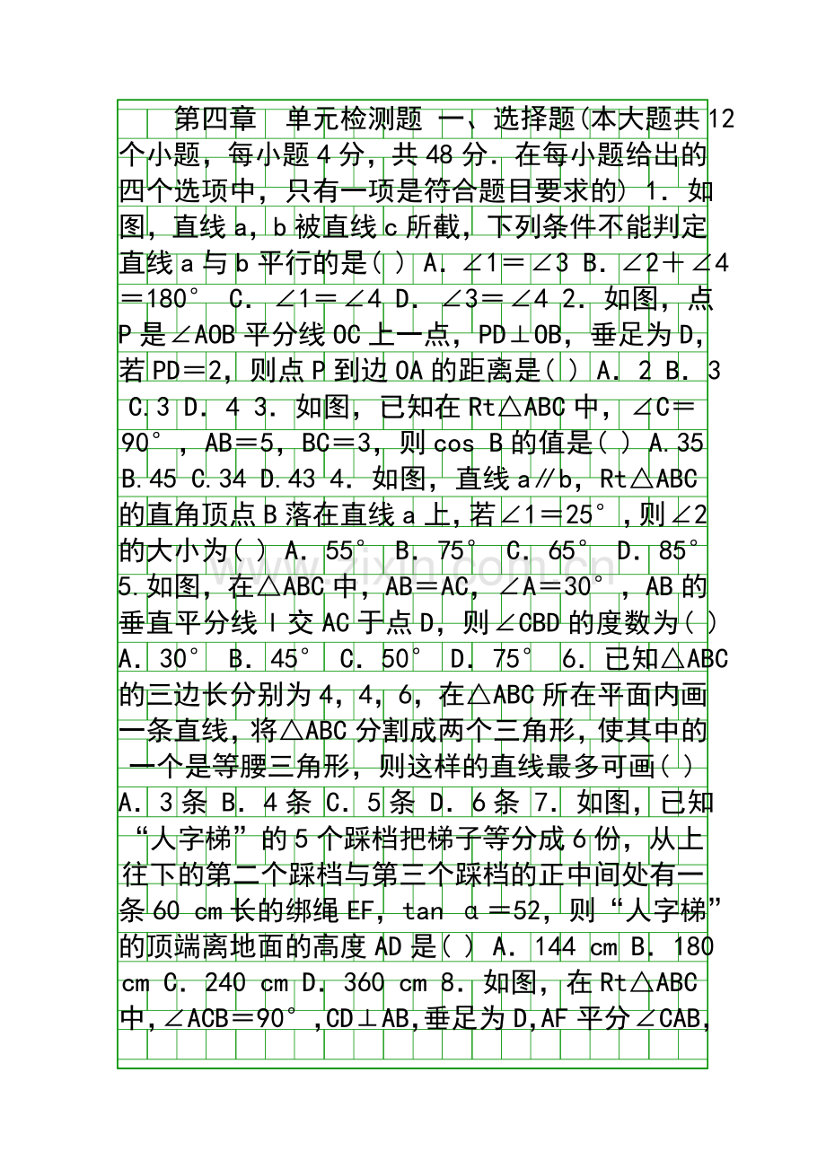 2018年中考数学总复习第四章单元检测题(淄博地区附答案).docx_第1页