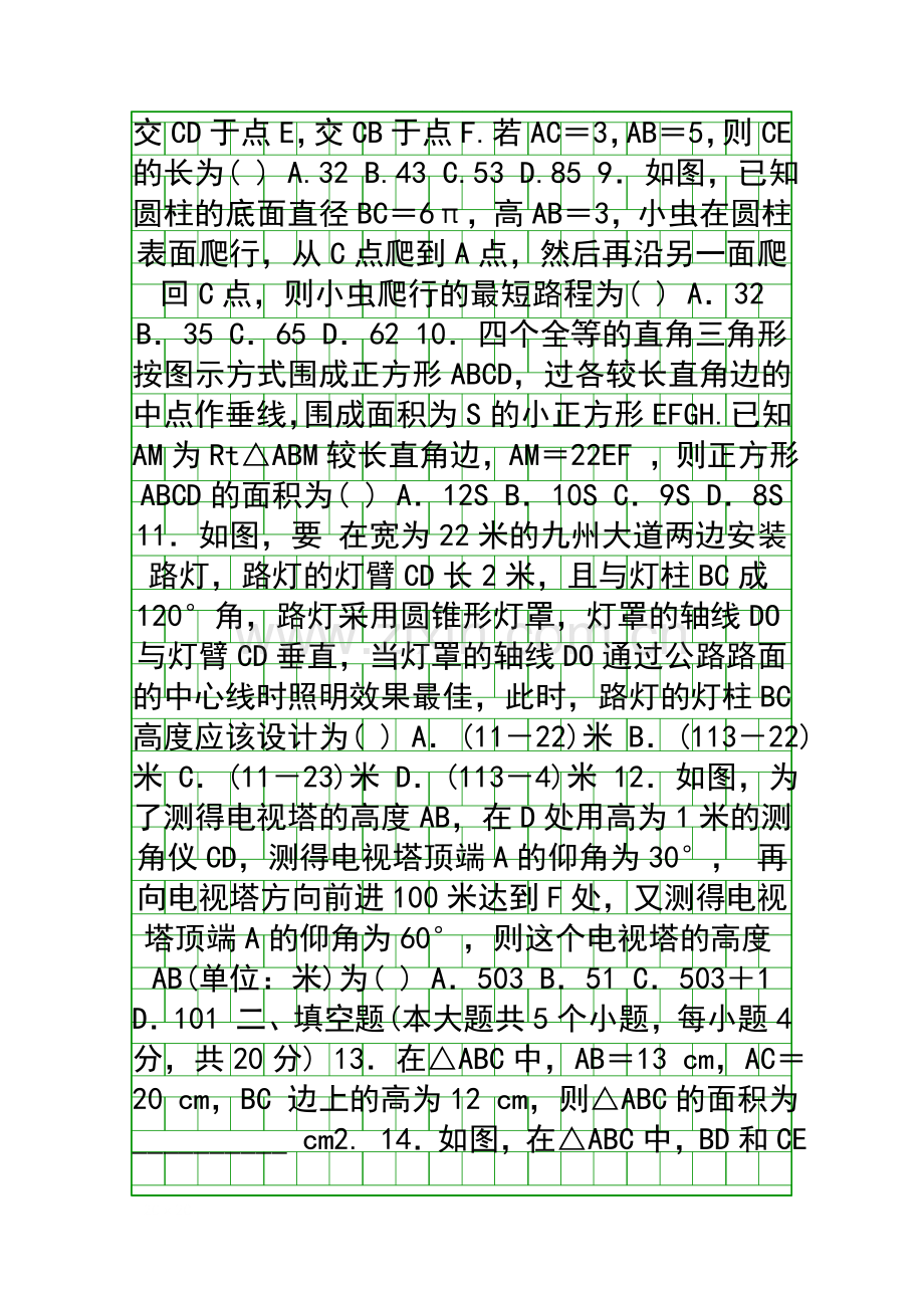 2018年中考数学总复习第四章单元检测题(淄博地区附答案).docx_第2页