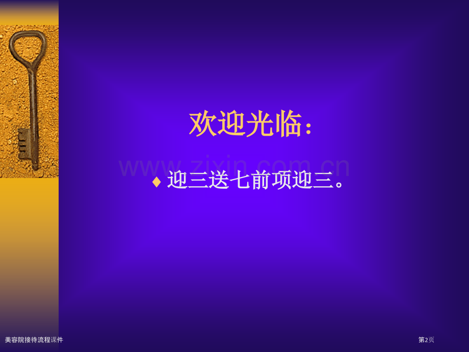 美容院接待流程课件.pptx_第2页