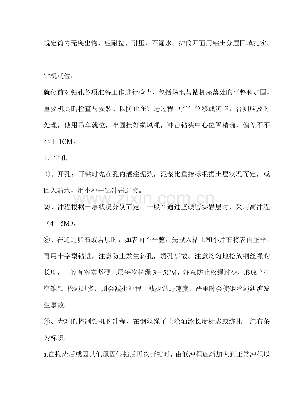 钻孔灌注桩基础施工技术交底.doc_第2页