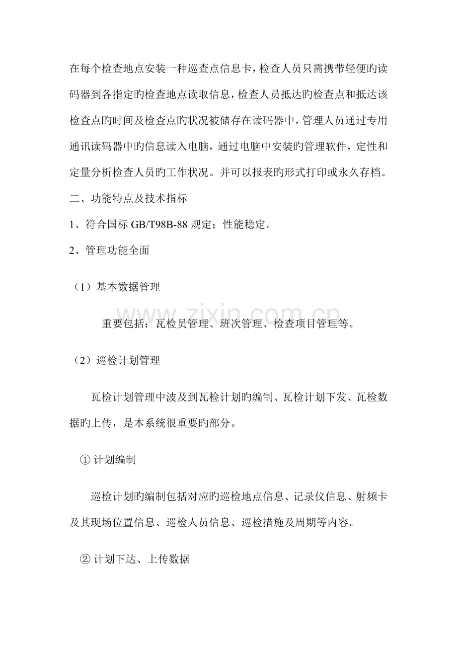 煤矿瓦斯巡检智能化系统技术协议与服务条款.doc_第2页