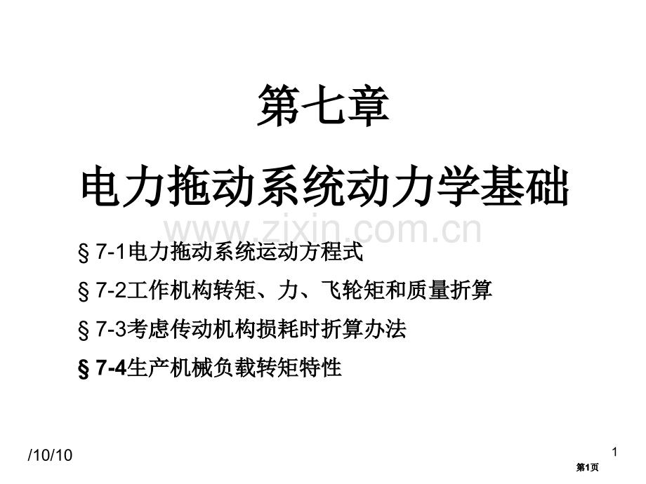 运动方程公开课一等奖优质课大赛微课获奖课件.pptx_第1页