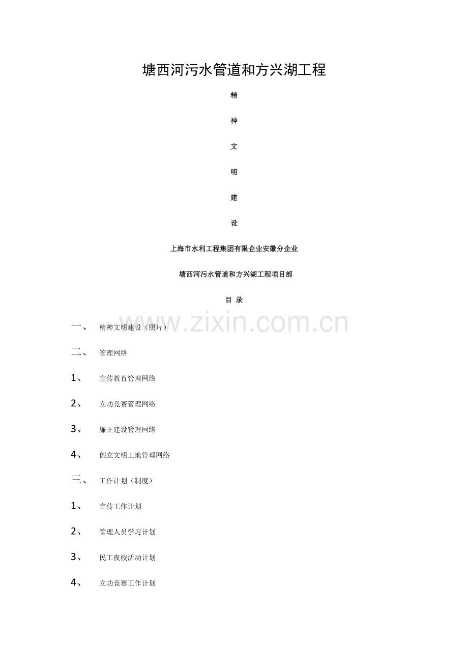 项目部-精神文明建设模板.doc_第1页