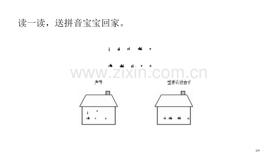 拼音作业市名师优质课赛课一等奖市公开课获奖课件.pptx_第1页