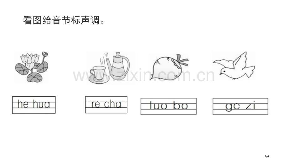 拼音作业市名师优质课赛课一等奖市公开课获奖课件.pptx_第2页
