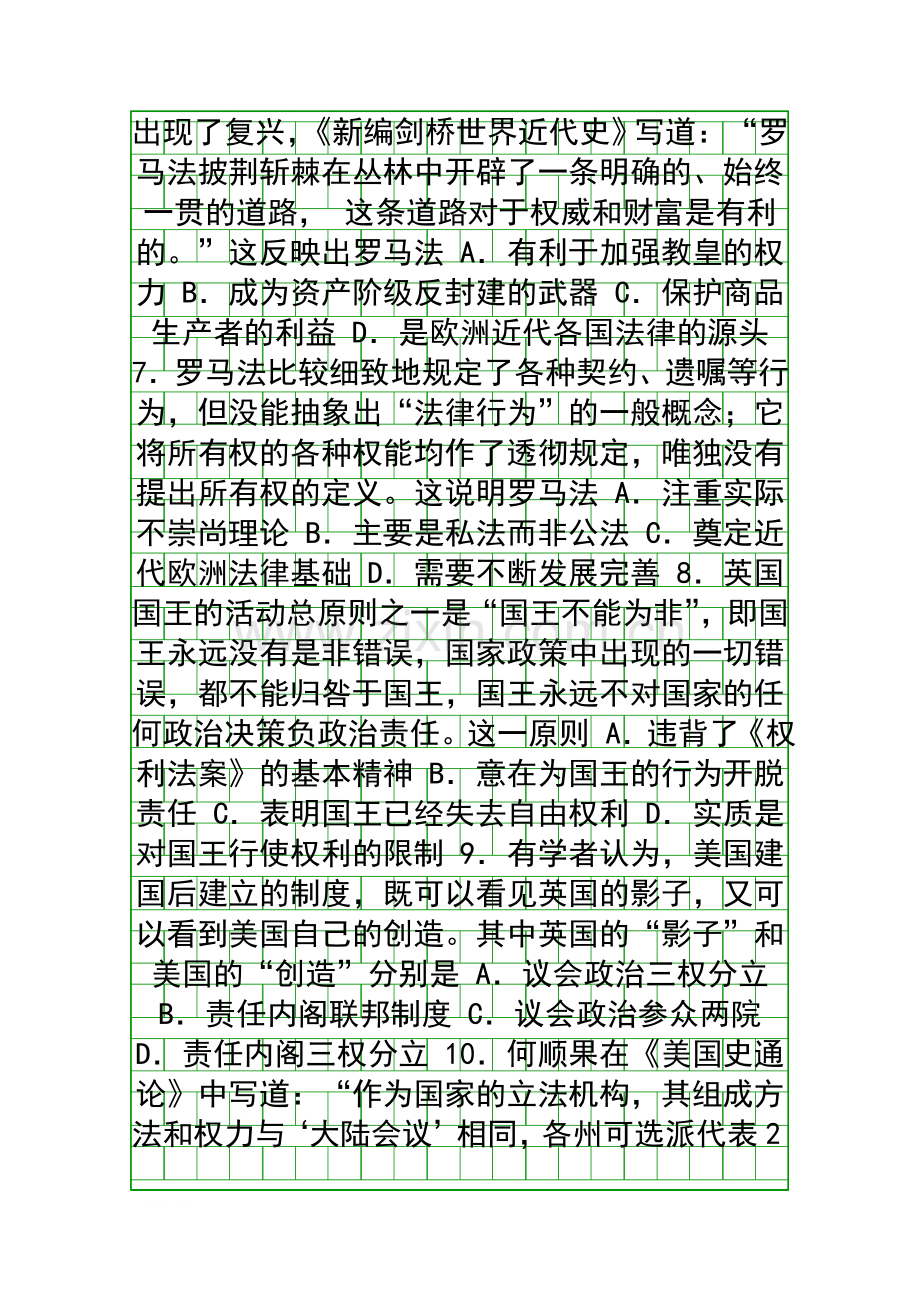 20182019高一历史上学期期末试卷有答案山西长治二中.docx_第2页