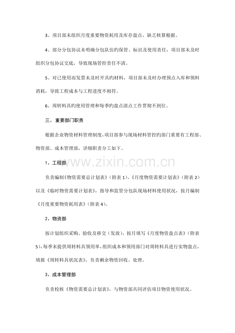项目现场物资管控工作指引为帮助项目部更好地理解公司物资管理.doc_第2页