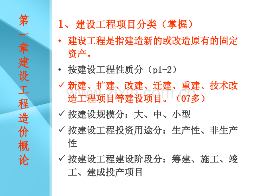2009江苏省造价员资格考试南通考前培训班全部章节初稿-PPT课件.pptx_第1页