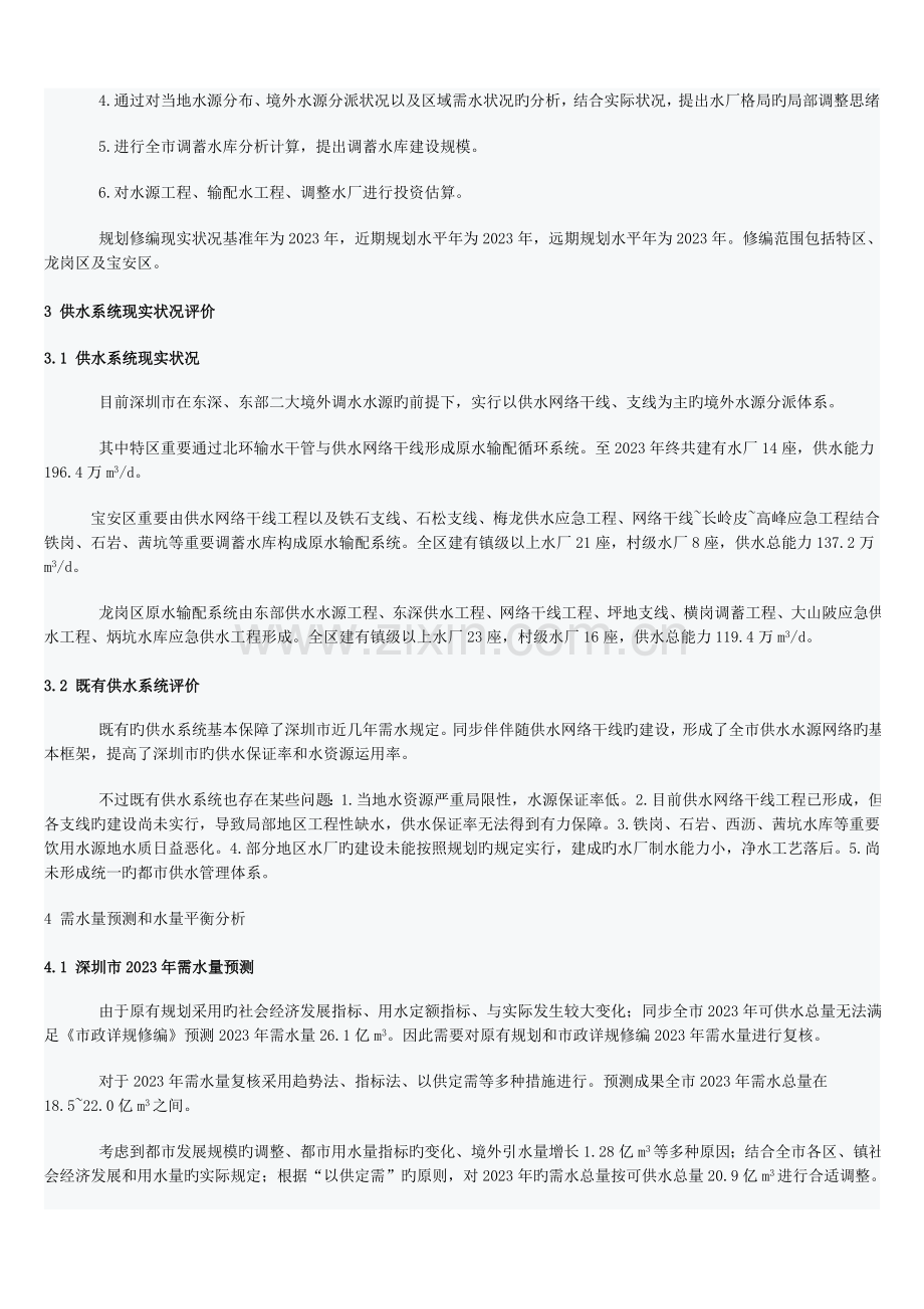 深圳市供水水源修编规划报告简要本.doc_第2页