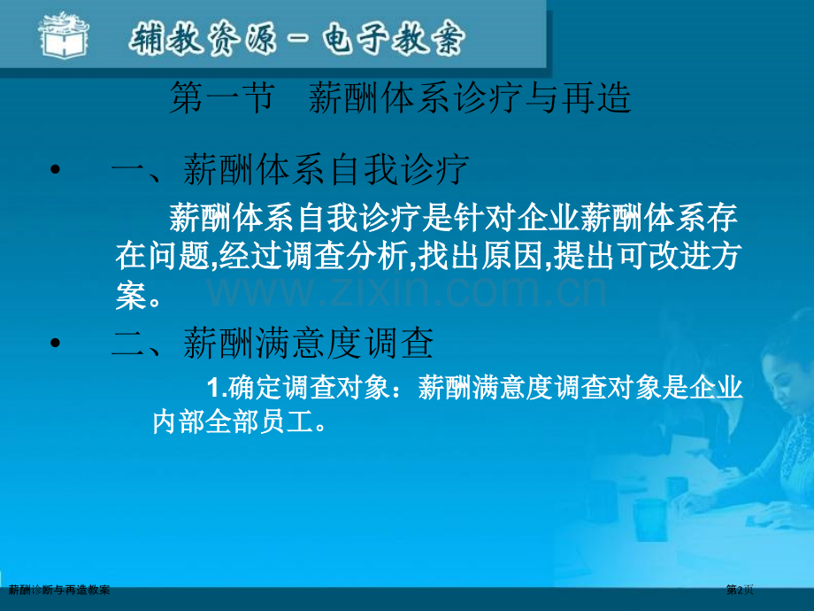 薪酬诊断与再造教案.pptx_第2页