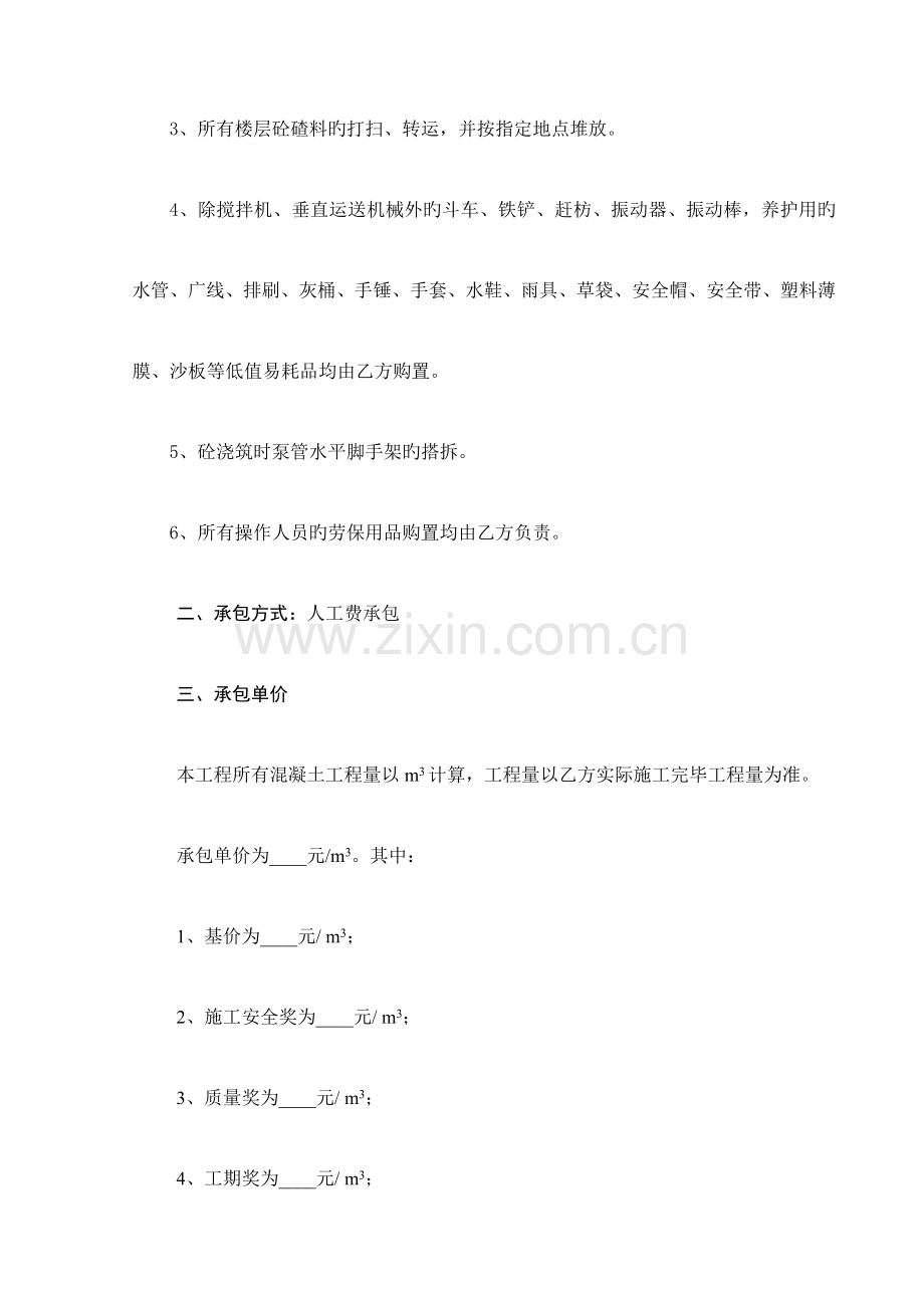混凝土施工合同标准.doc_第2页