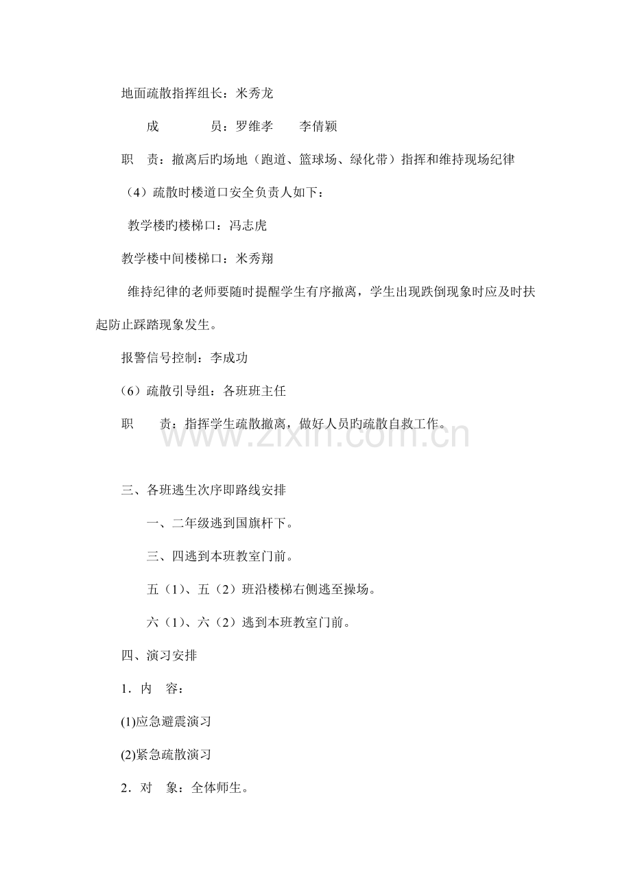 温泉乡齐楼小学地震消防应急演练方案.doc_第2页