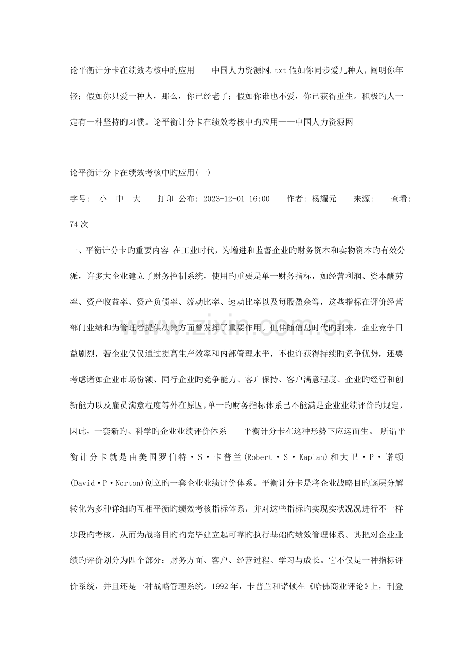 论平衡计分卡在绩效考核中的应用中国人力资源网.doc_第1页