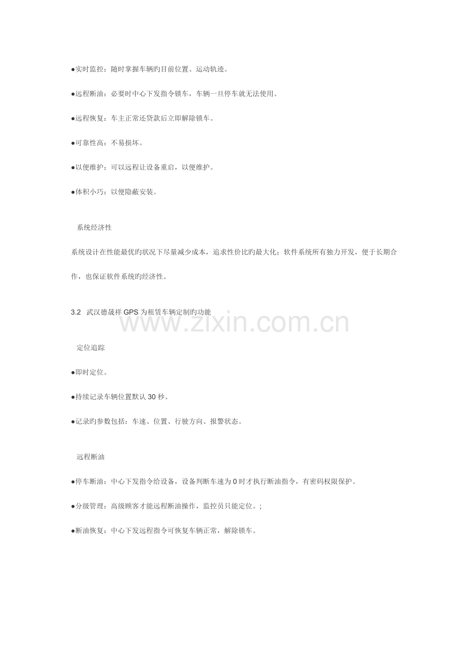 租赁车GPS监控方案.doc_第2页