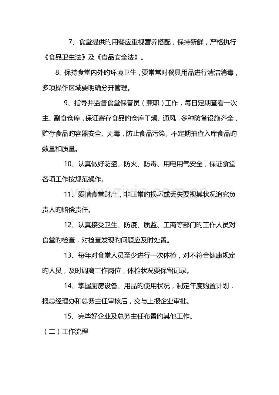 福山老年公寓食堂各岗位职责工作流程.doc_第2页