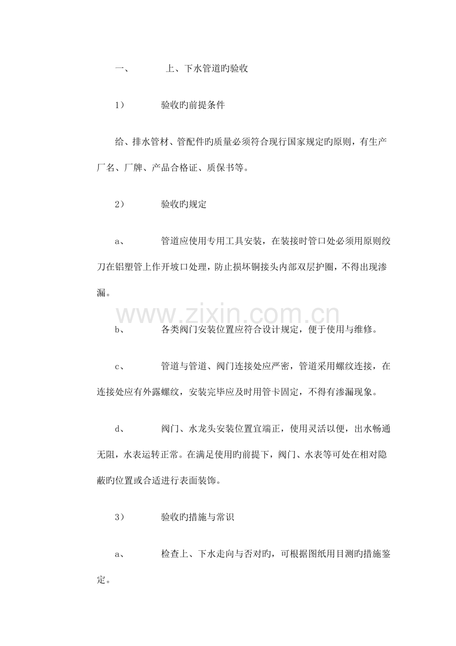 装修水电验收标准aaaa.doc_第1页