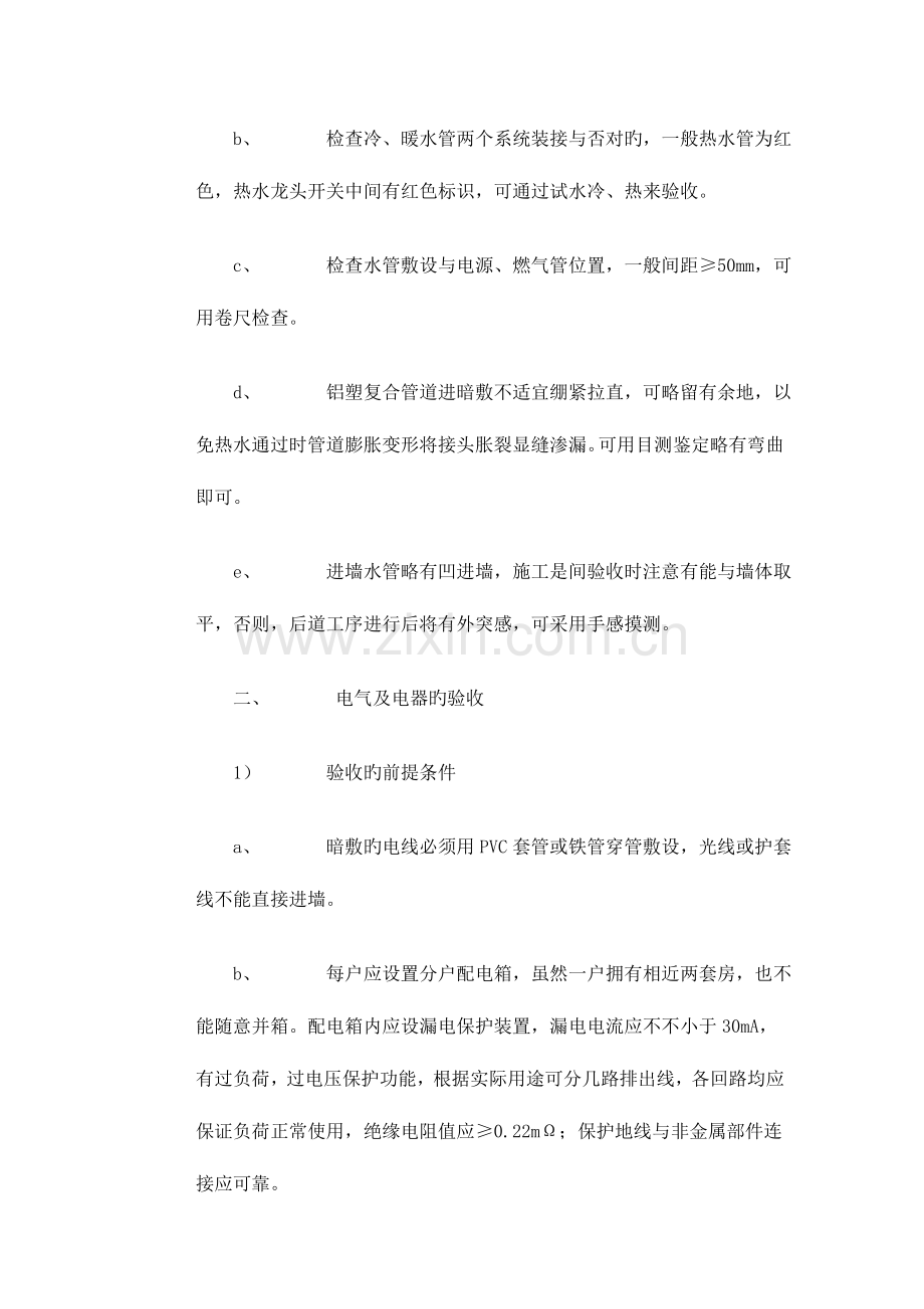 装修水电验收标准aaaa.doc_第2页