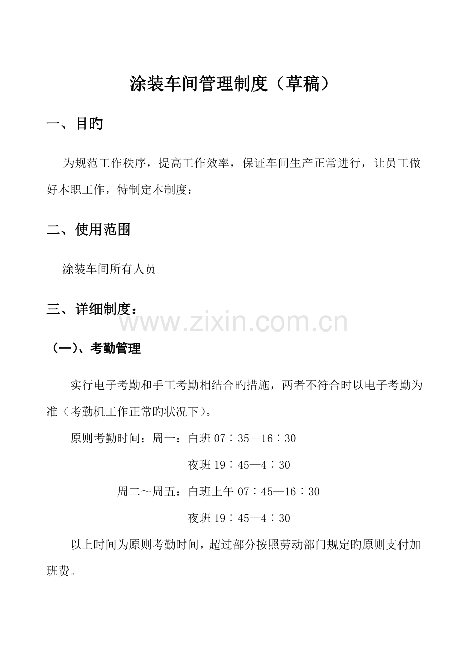 涂装车间管理制度.doc_第1页