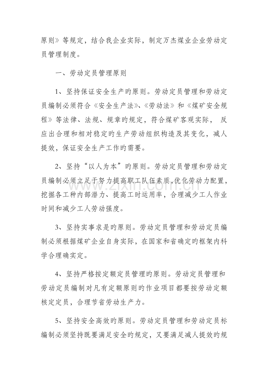 煤矿劳动定员制度.docx_第2页