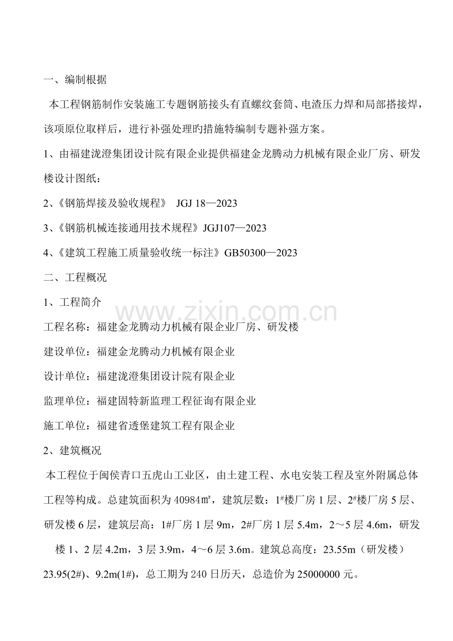 钢筋原位取样方案.doc_第1页