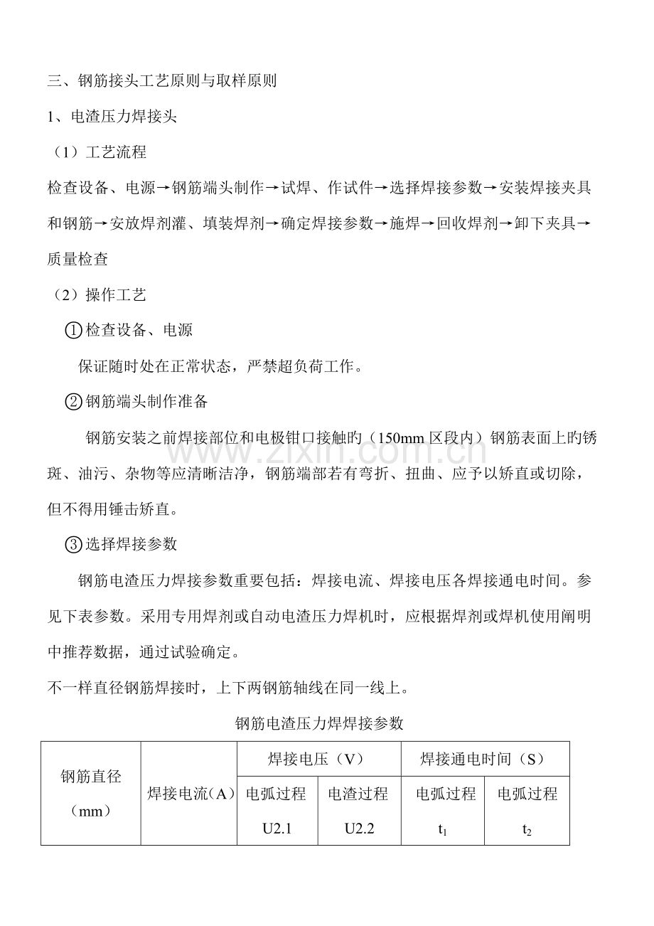 钢筋原位取样方案.doc_第2页