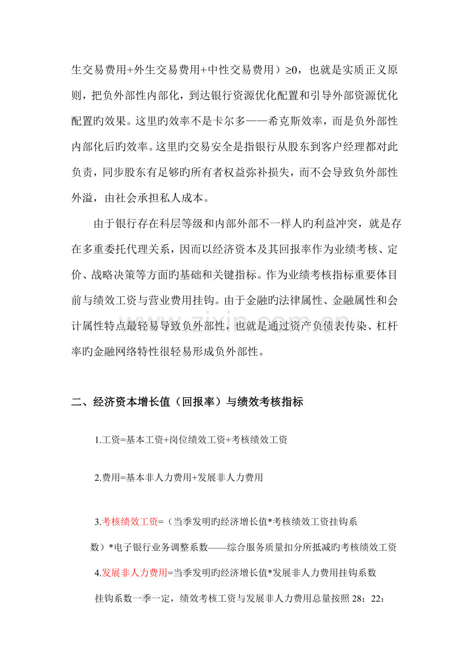 经济资本与绩效考核.doc_第2页