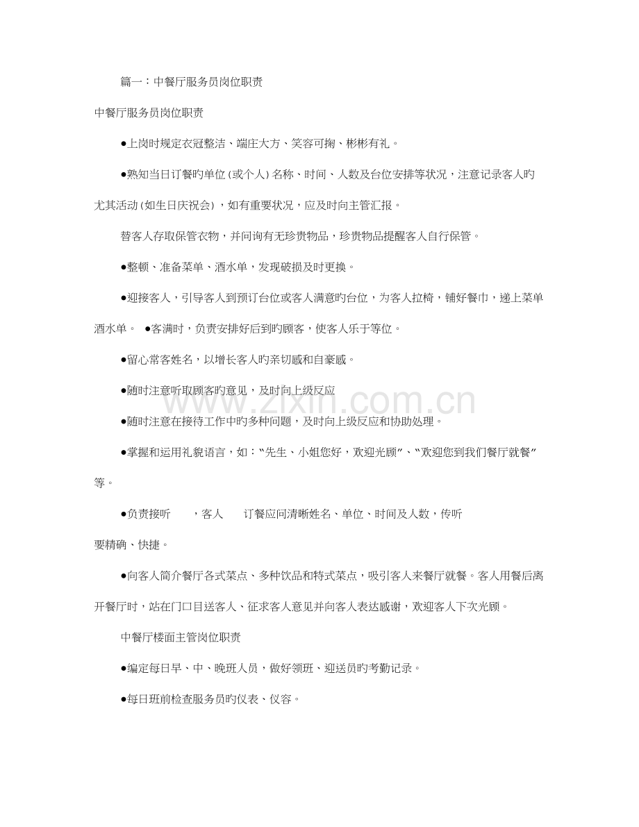 食堂服务员岗位职责共篇.doc_第1页