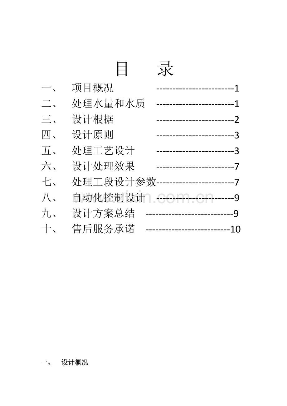豆制品污水处理工艺.doc_第2页