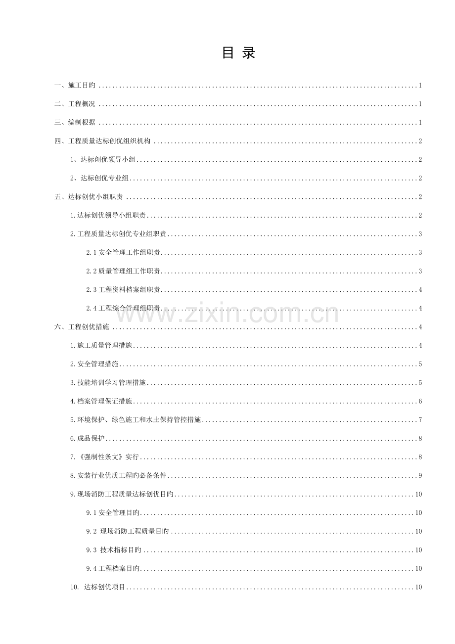 消防工程创优方案模板.doc_第1页