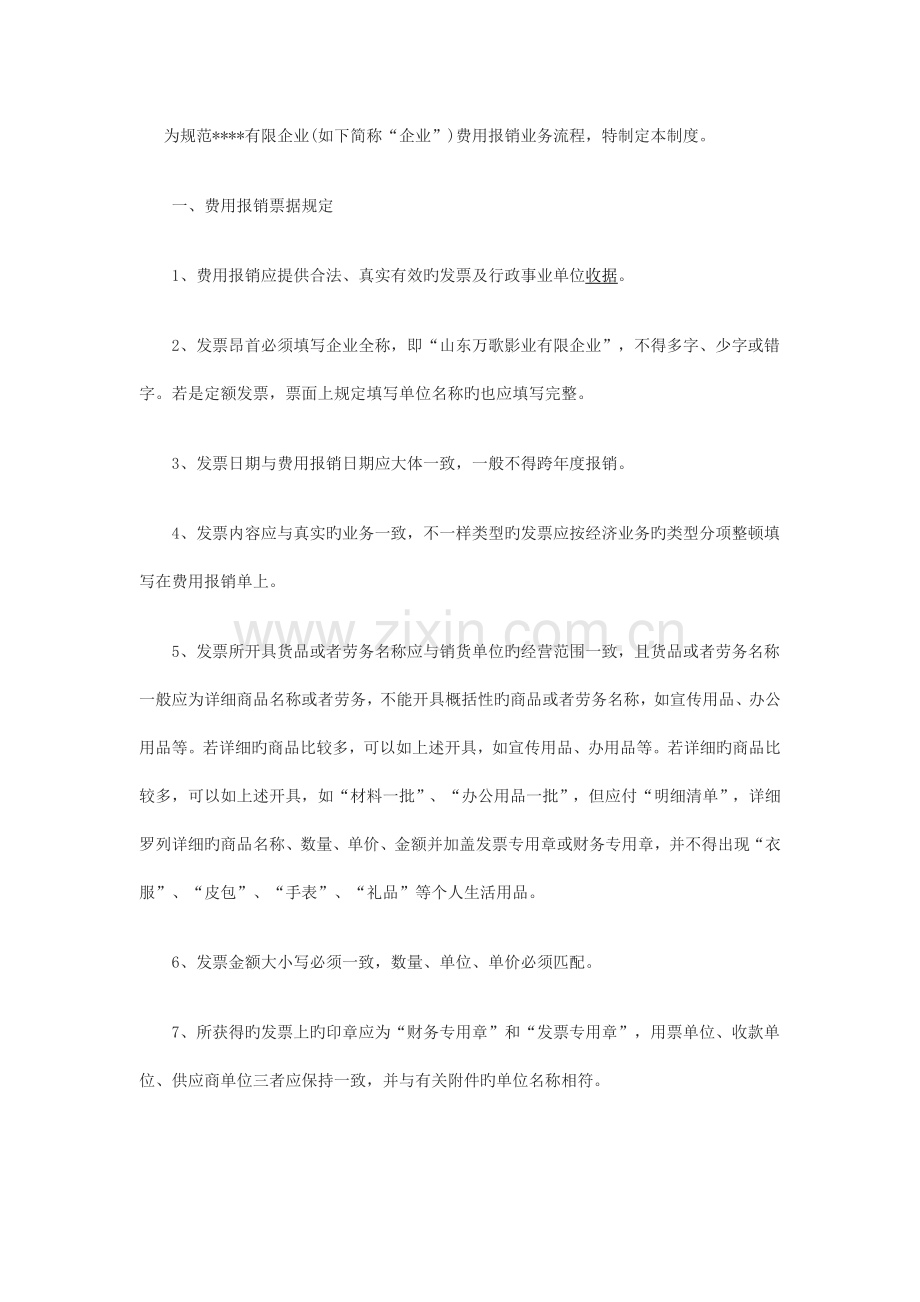 费用粘贴制度.docx_第1页
