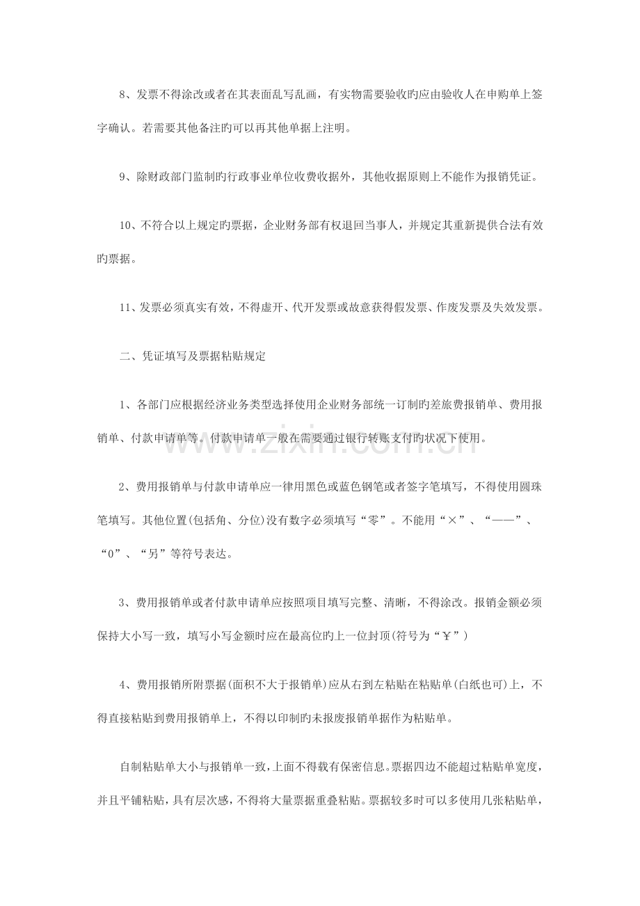 费用粘贴制度.docx_第2页