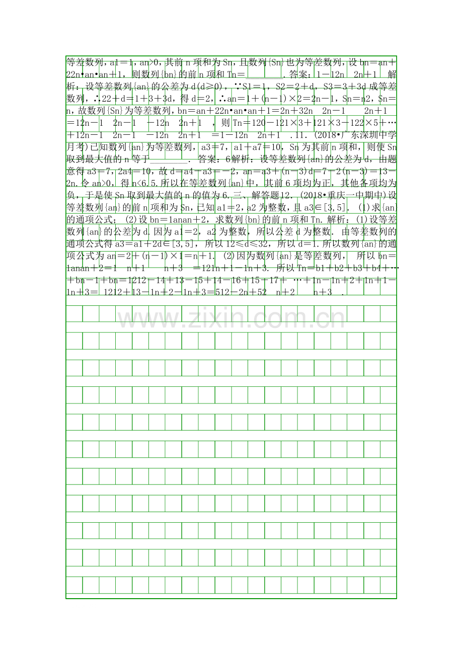2018高考数学一轮复习文科天天练21含答案和解释.docx_第2页