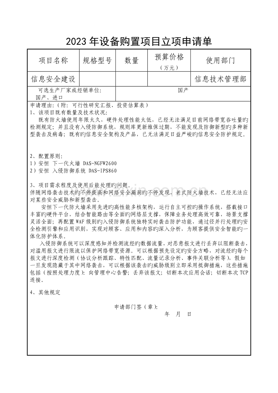项目立项申请单.doc_第1页