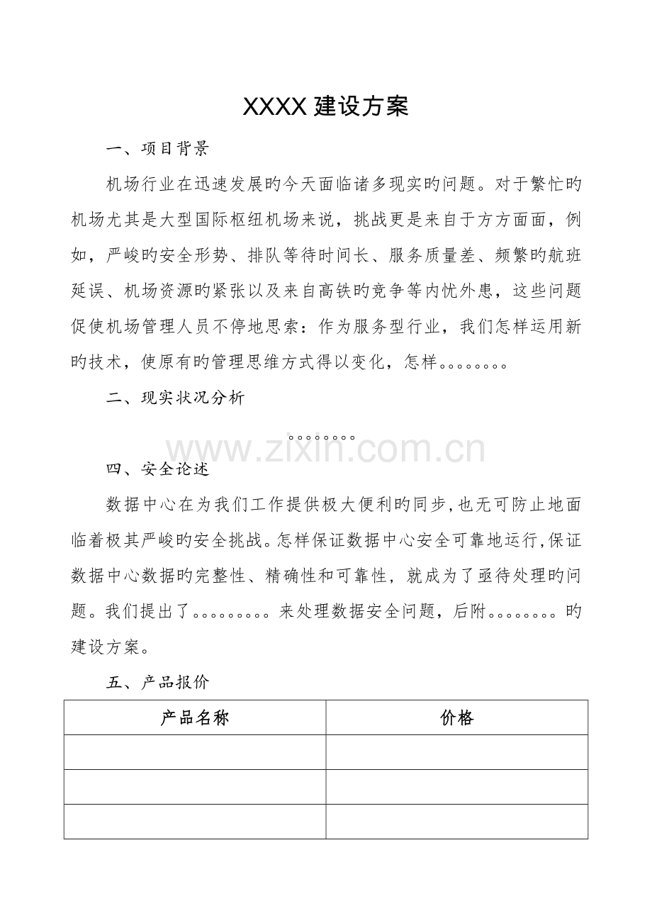 项目立项申请单.doc_第2页