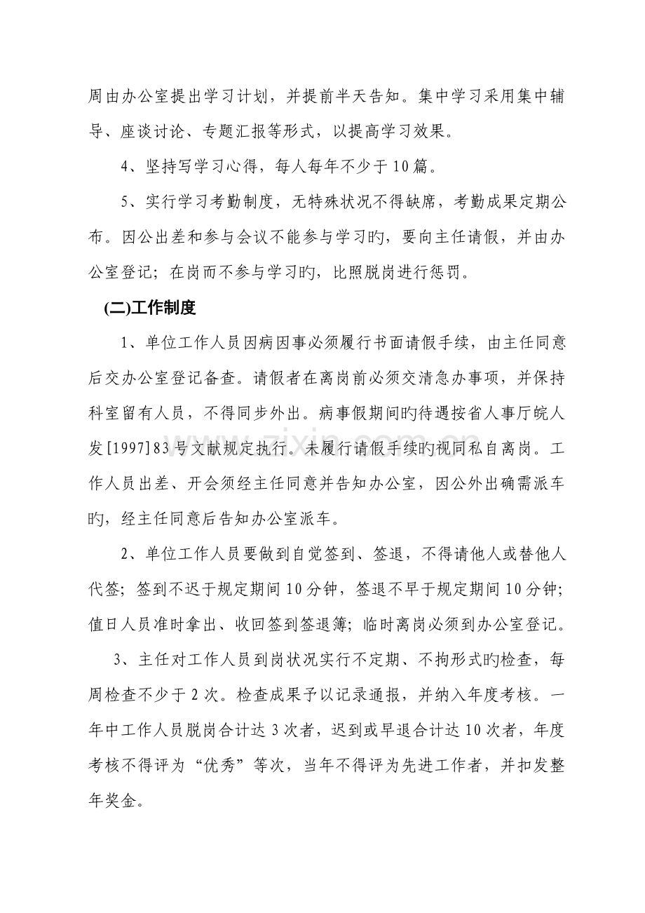 章制度贵池区合管中心管理规章制度.doc_第2页