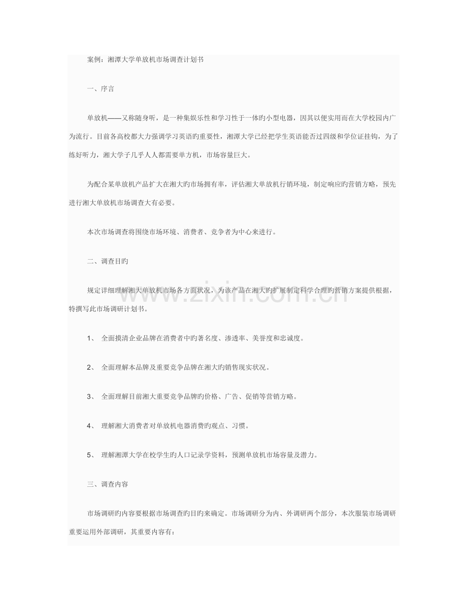调查方案主要内容.doc_第1页