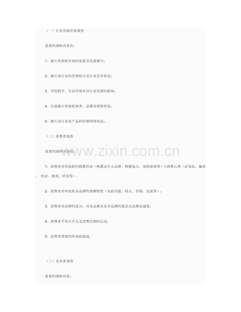 调查方案主要内容.doc_第2页