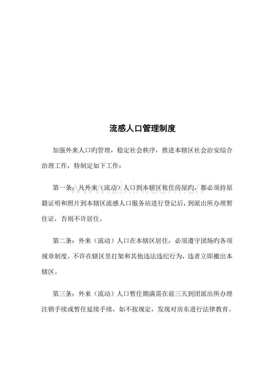 流动人口综合服务站工作制度.doc_第2页