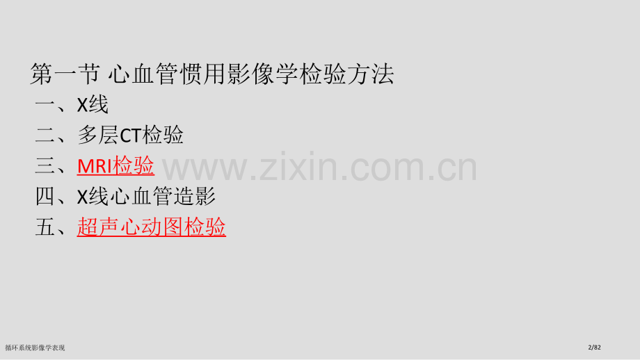 循环系统影像学表现.pptx_第2页