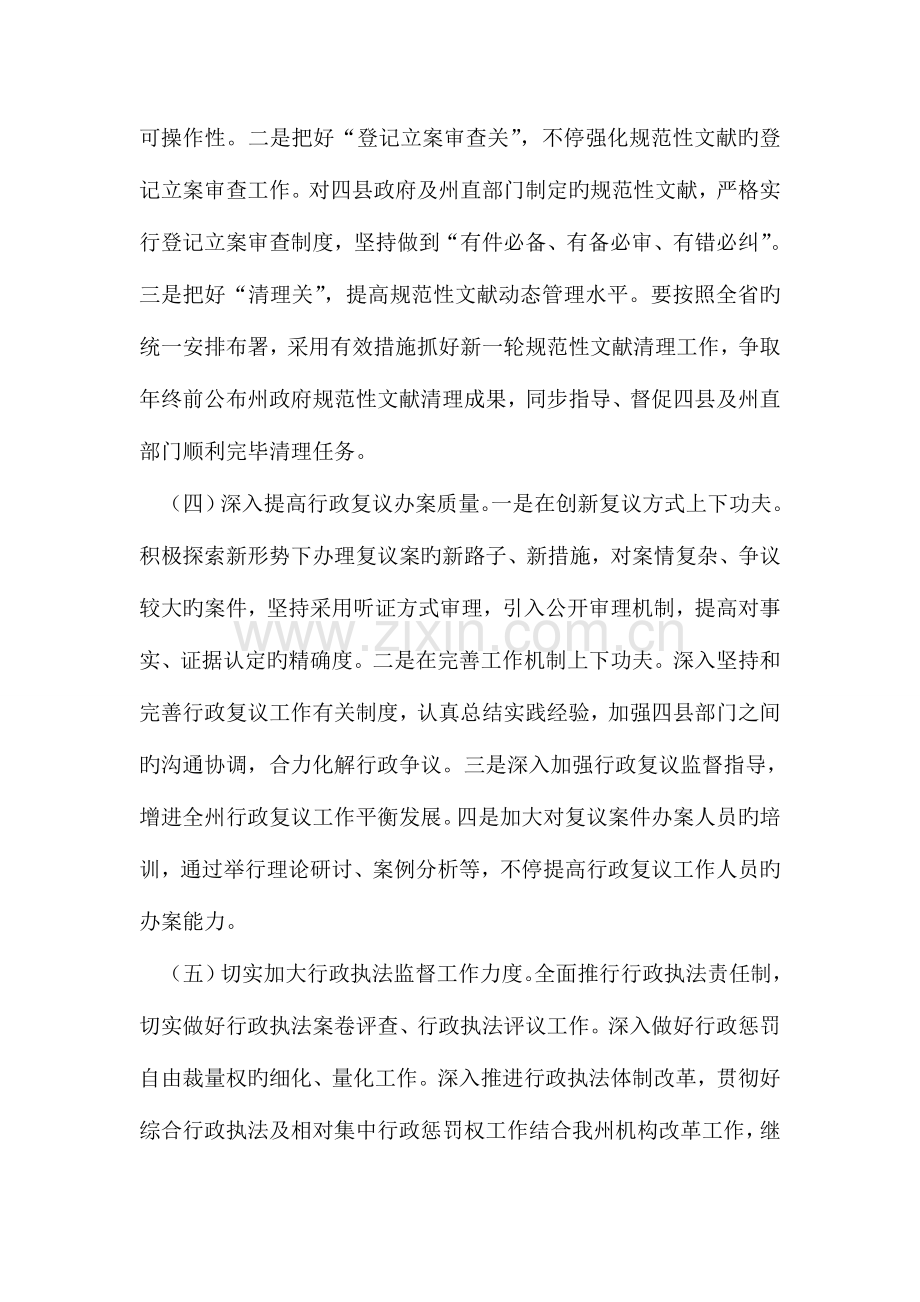行政执法体制监管工作措施.doc_第2页